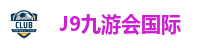 J9体育集团